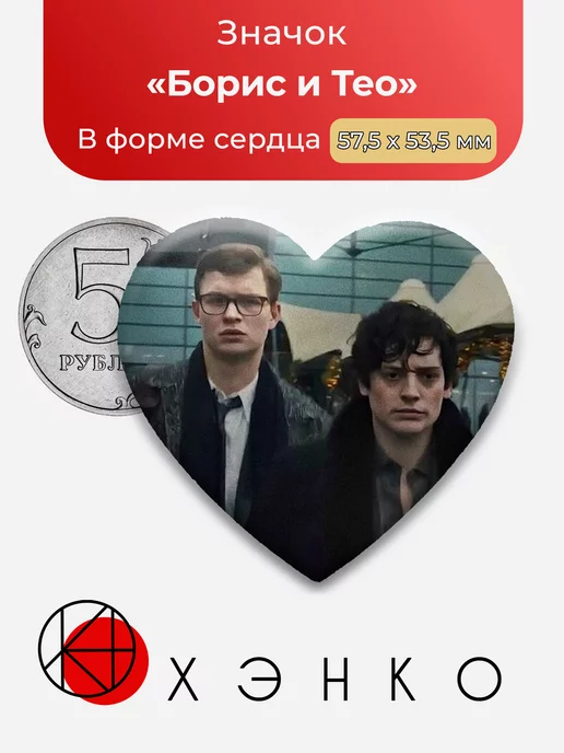 Фильм Щегол Boreo Сердце