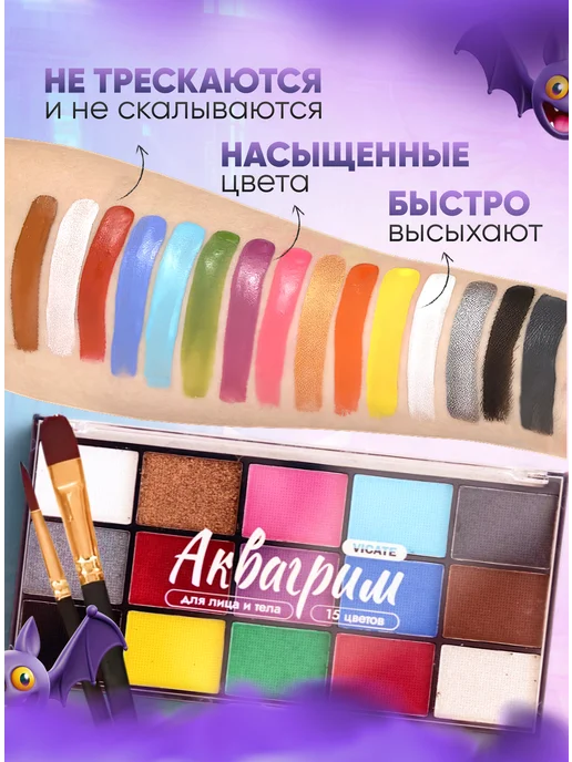 VICATE Аквагрим для лица и тела профессиональный хэллоуин, вариант, фото 3