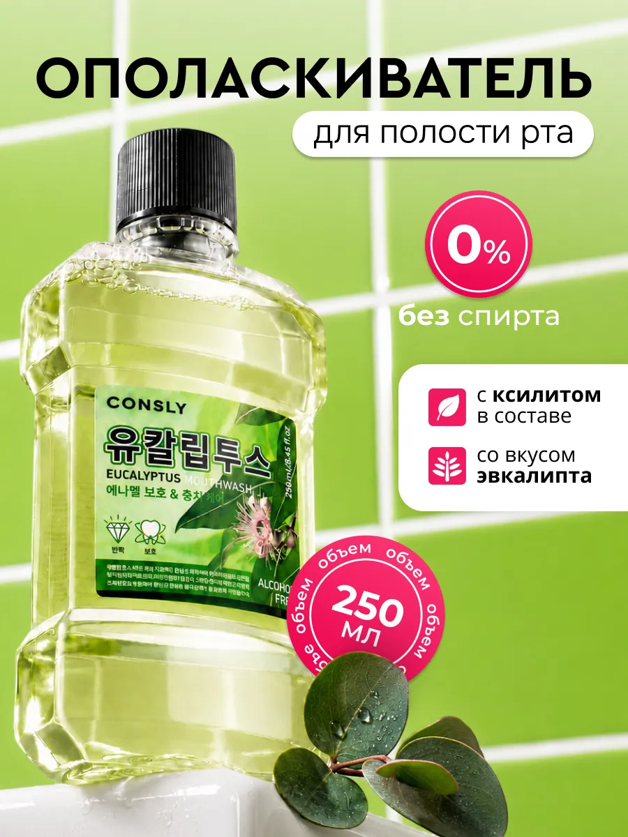 Освежающий ополаскиватель для рта со вкусом эвкалипта 250 мл