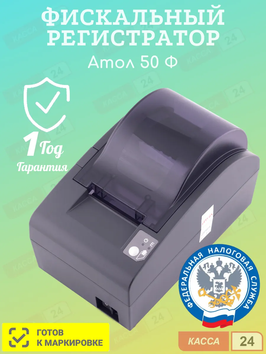 Онлайн-касса АТОЛ 50Ф темно-серый, USB, без ФН (5.0)