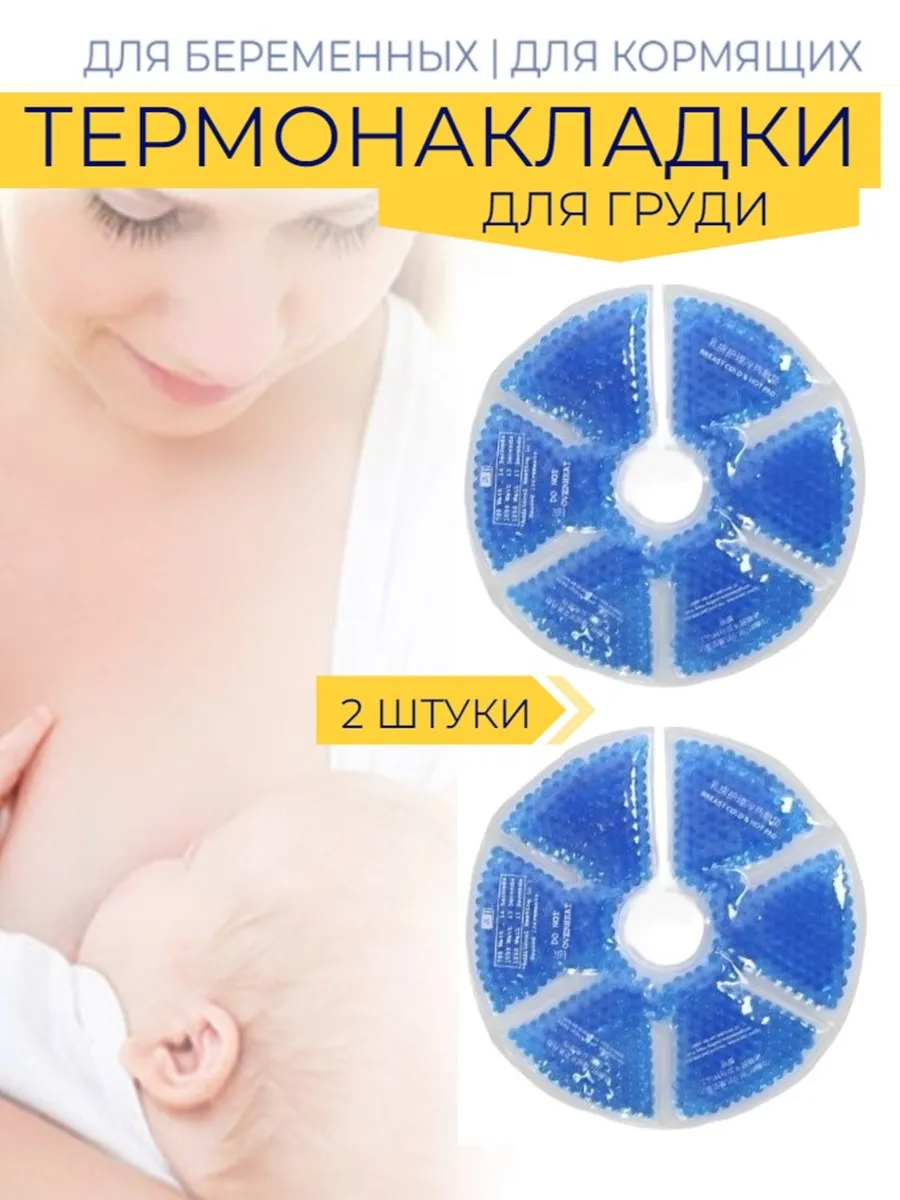 Термонакладки для груди