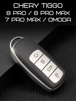 Чехол на ключ Chery tiggo 7 pro max Omoda Exeed Jetour LAZA_AUTO 190498063 купить за 307 ₽ в интернет-магазине Wildberries