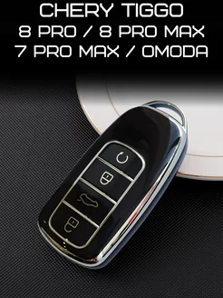 Чехол на ключ Chery tiggo 8 pro MAX Omoda 7 pro max LAZA_AUTO 190498064 купить за 300 ₽ в интернет-магазине Wildberries