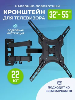 Кронштейн для телевизора на стену поворотный 32-55 Кронштейн для телевизора RTM 190499165 купить за 777 ₽ в интернет-магазине Wildberries