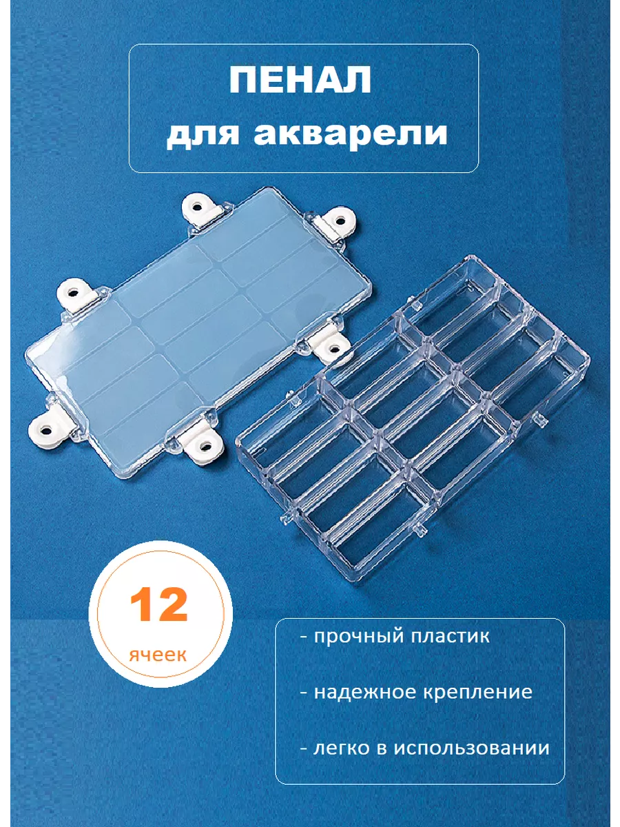Пенал для акварели...