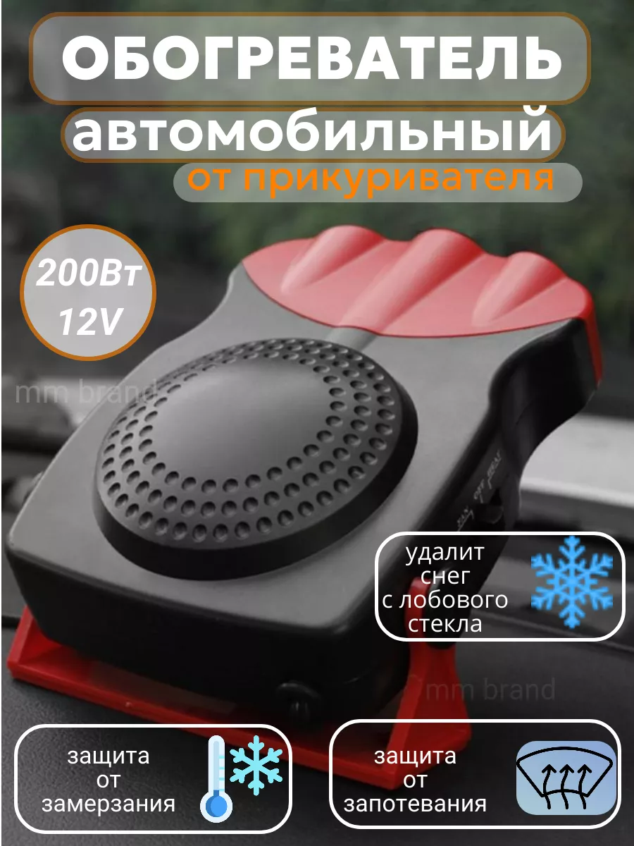 Купить Обогреватель салона от прикуривателя авто Вт 12v в Екатеринбурге