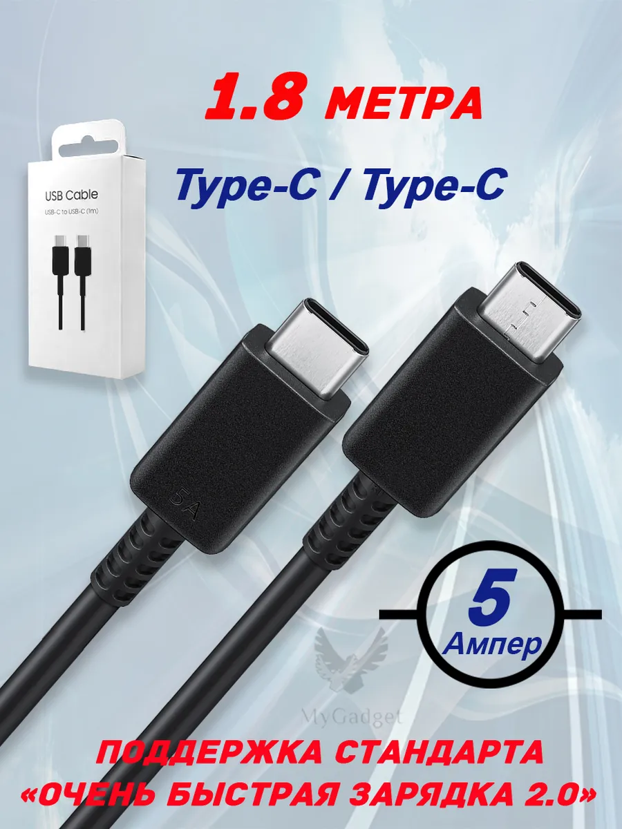 Кабель SAMSUNG / Type-C-Type-C 5A Черный 1.8 м.