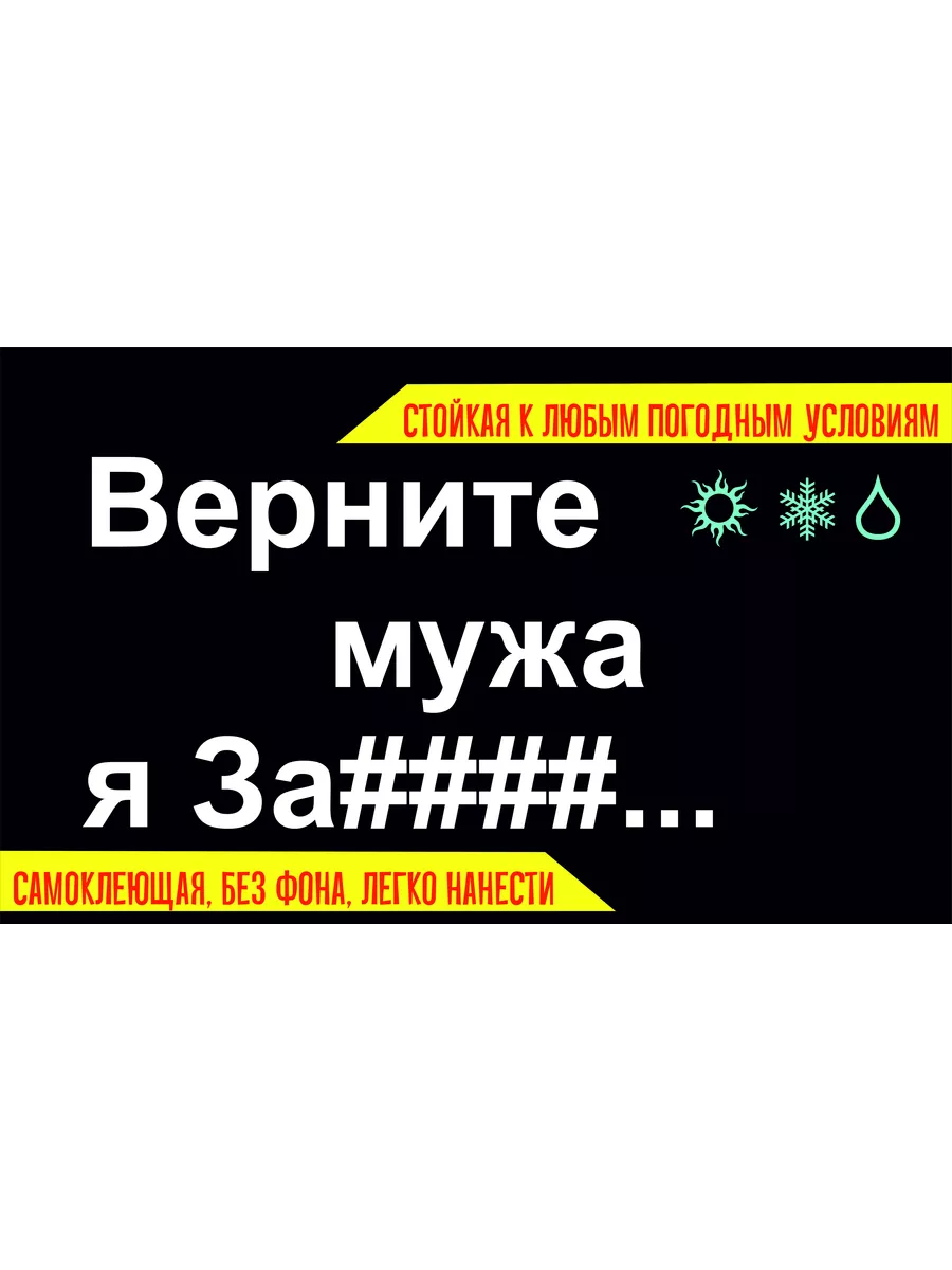 НАКЛЕЙКА авто .на зеркало РФ Мельница 190512080 купить в интернет-магазине  Wildberries