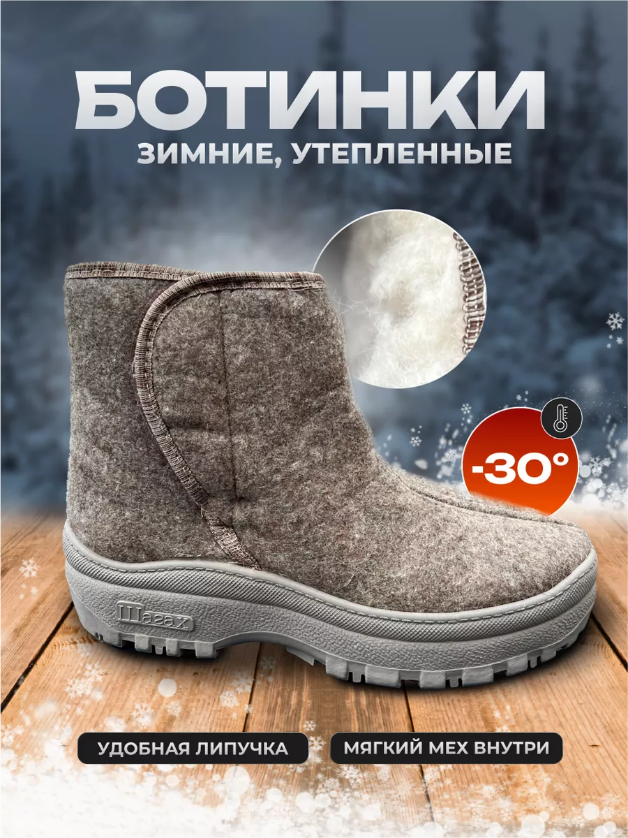 Валенки-ботинки мужские