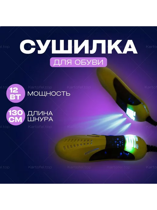 Аквафишка Сушилка для обуви электрическая, вариант