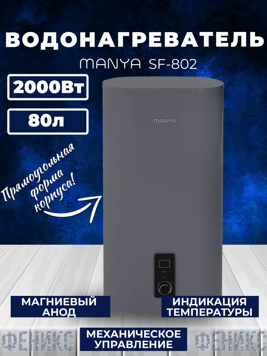 Электрический водонагреватель накопительный 80 литров Manya 190513862  купить за 17 091 ₽ в интернет-магазине Wildberries