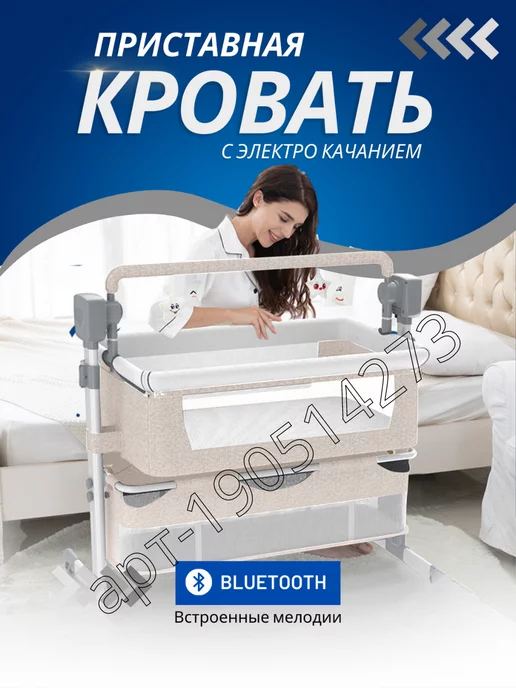 BAYBABY приставная кроватка с электро качанием