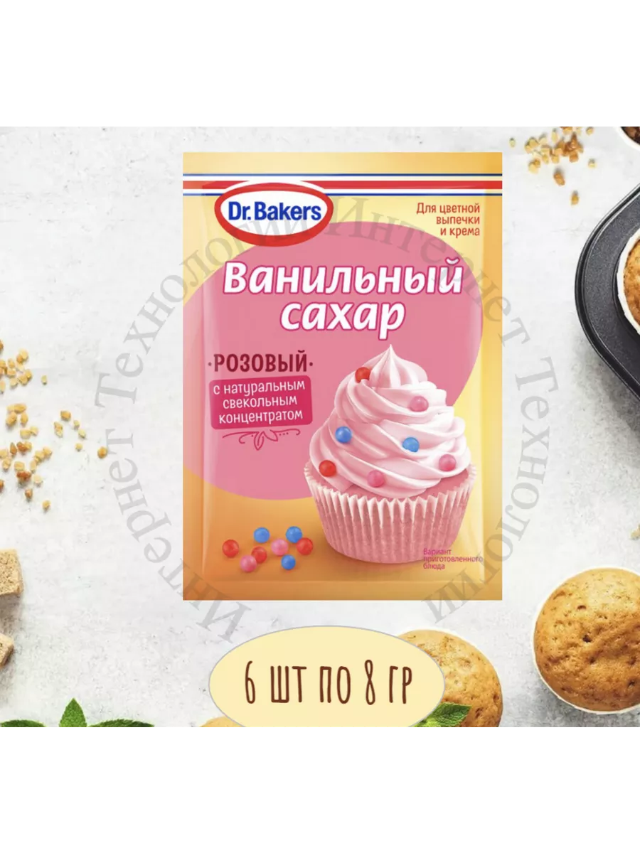 Ванильный Сахар Розовый 6 шт по 8 гр Dr.Oetker 190514366 купить за 375 ₽ в  интернет-магазине Wildberries