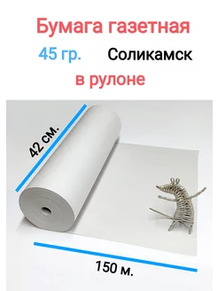 Бумага газетная в рулоне 42 см. 150 м Hobby Paper 190514378 купить за 504 ₽ в интернет-магазине Wildberries