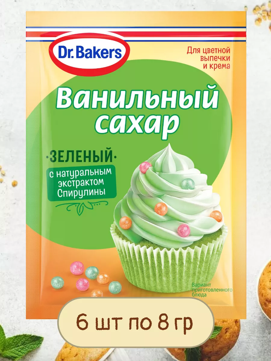 Ванильный Сахар Зеленый 6 шт по 8 гр Dr.Oetker 190514863 купить за 375 ₽ в  интернет-магазине Wildberries