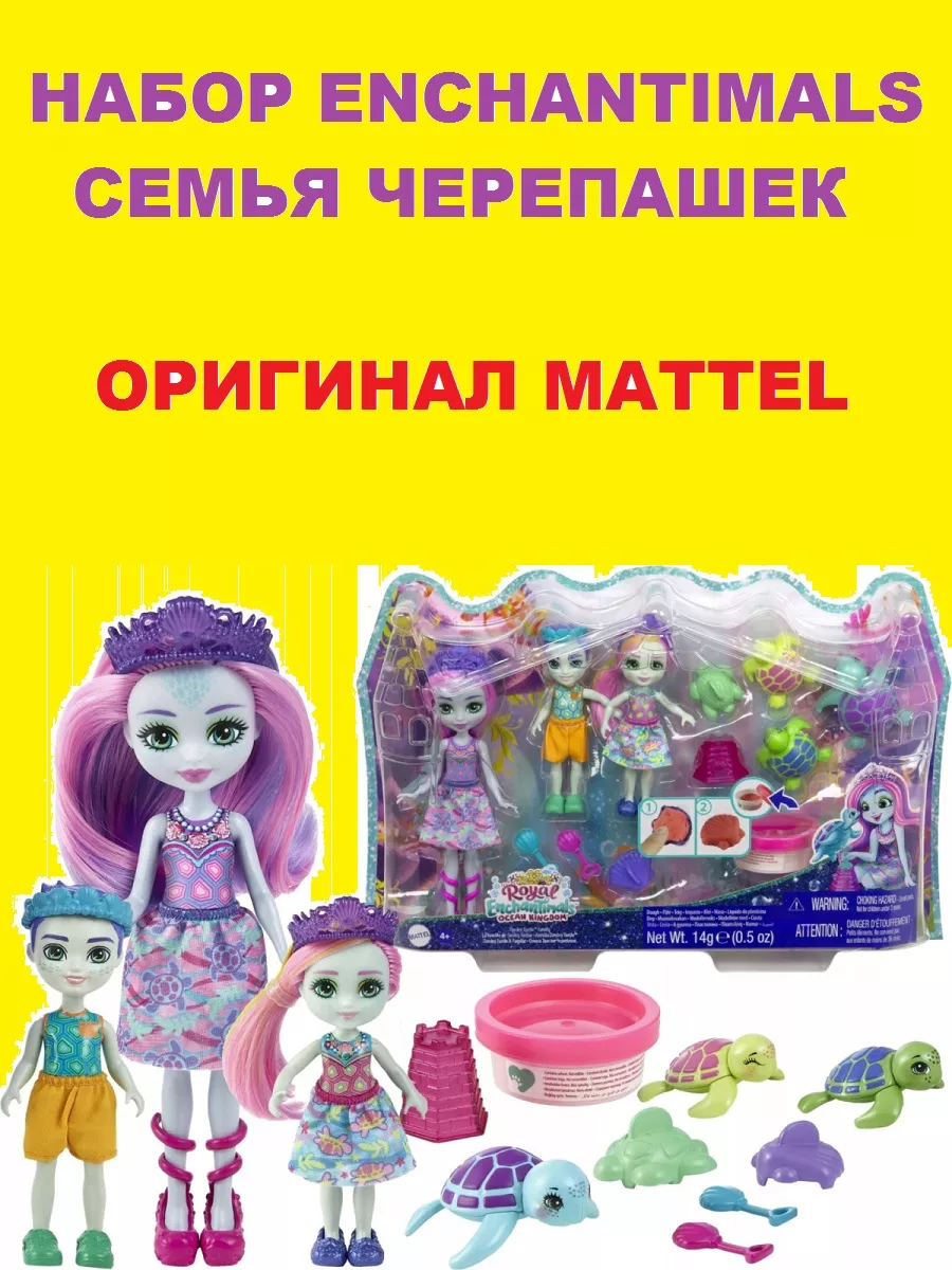 Кукла Enchantimals Черепашки Тинсли Томас и Трина HCF95 Enchantimals  190515067 купить в интернет-магазине Wildberries