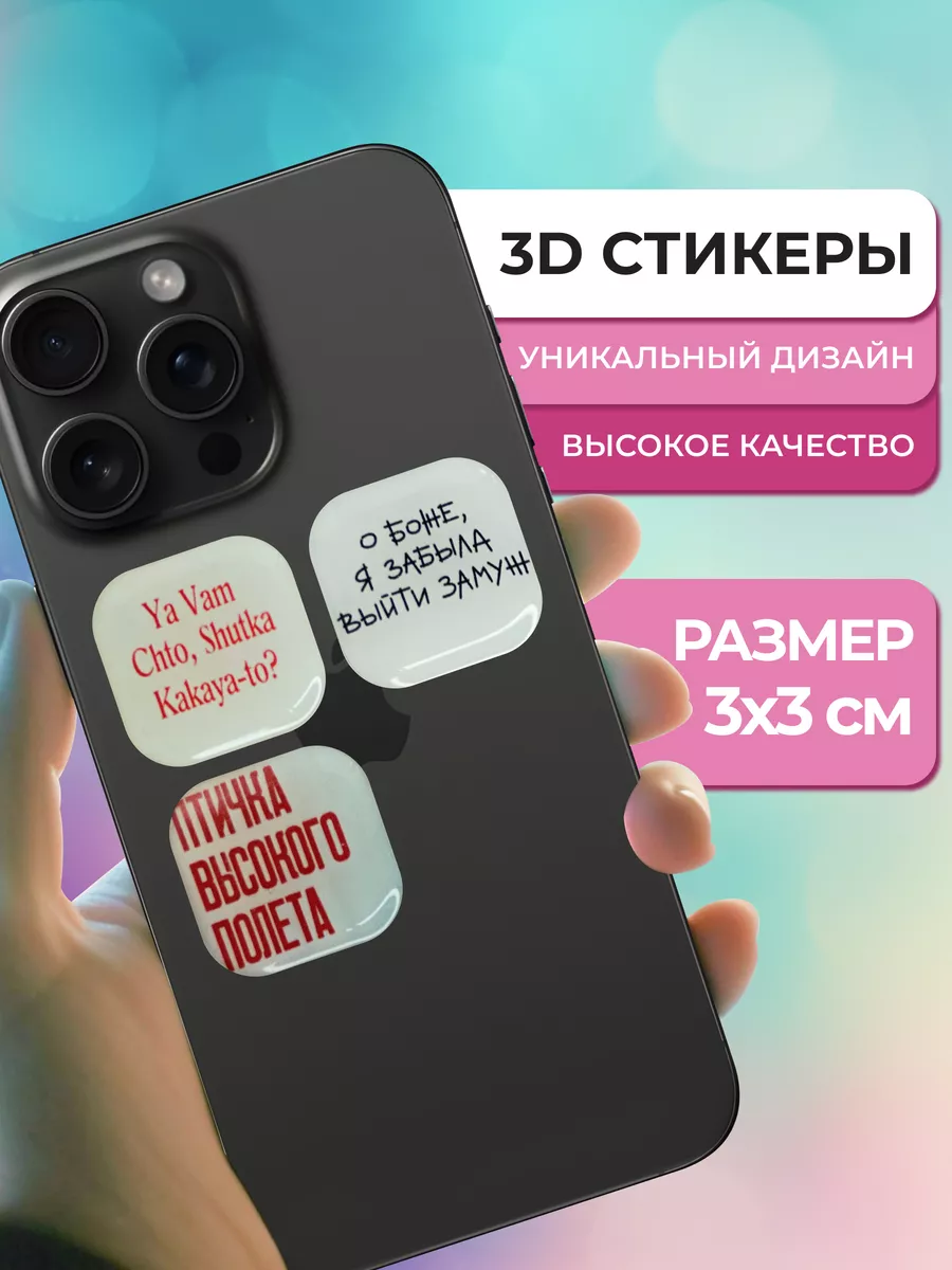 3D стикеры на телефон 