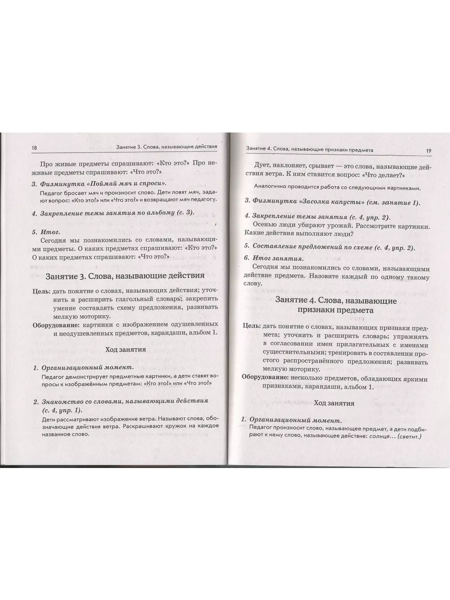 Я готовлюсь к чтению и письму. Планирование и конспекты Гном 190515728  купить за 252 ₽ в интернет-магазине Wildberries