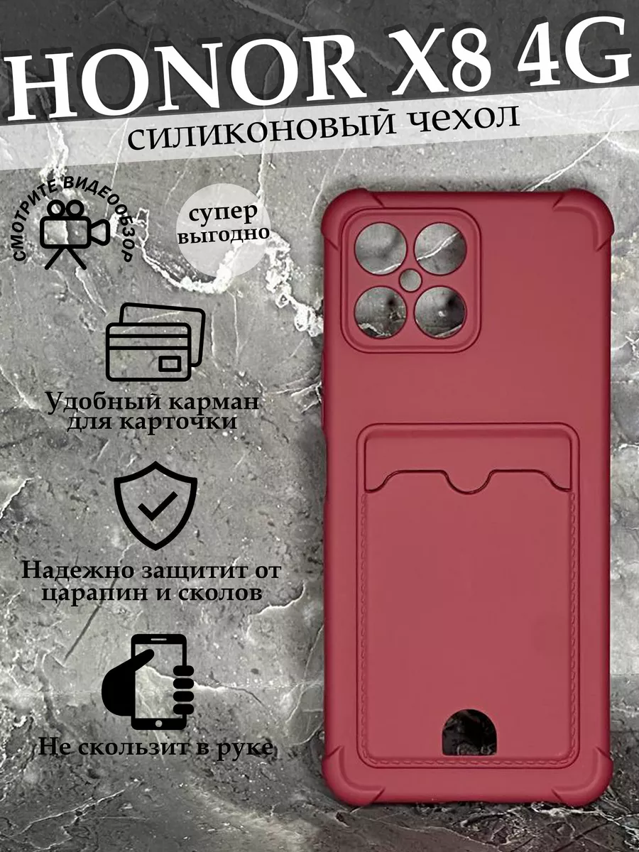 Чехол Huawei Honor X8 4G Хуавей хонор х8 4 Джи с картой Case to Case  190516837 купить за 300 ₽ в интернет-магазине Wildberries