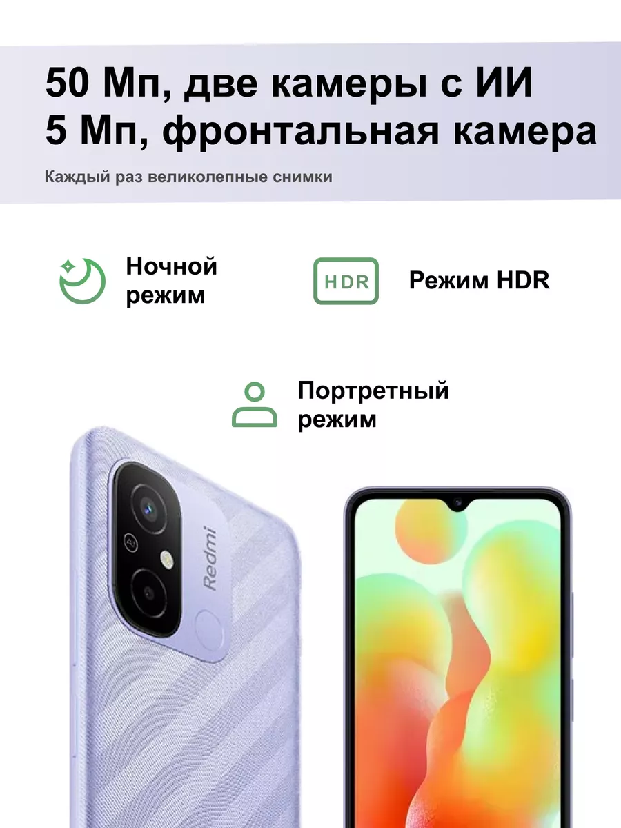 Смартфон Xiaomi Redmi 12c 4/128 фиолетовый Resale ЛИГА_ 190517089 купить в  интернет-магазине Wildberries