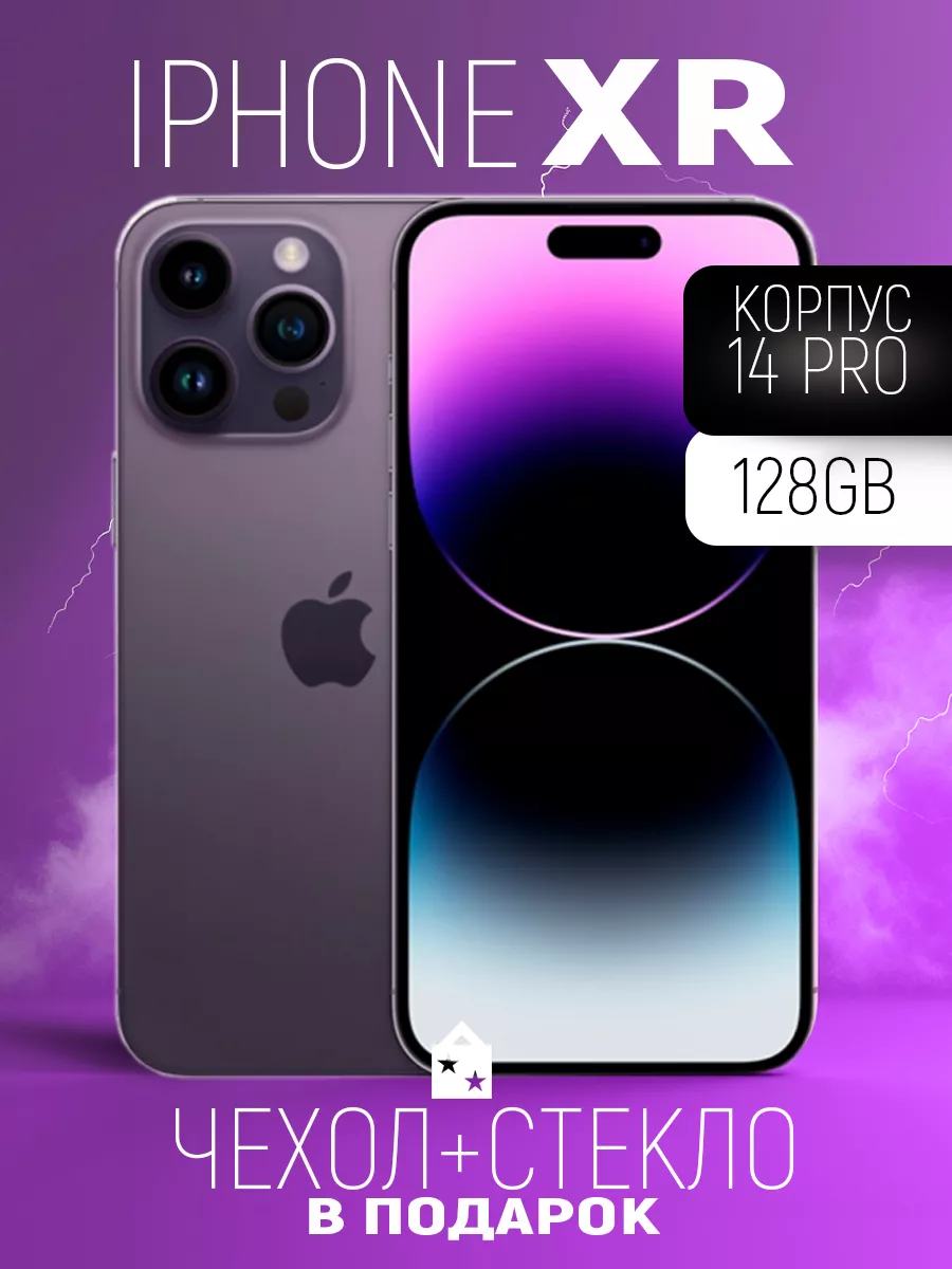 Смартфон Apple iPhone XR в корпусе 14 Pro 128GB Apple 190517740 купить в  интернет-магазине Wildberries