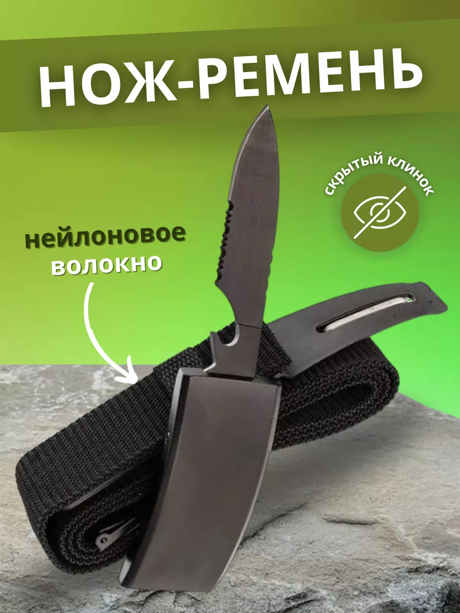 Ремень нож в пряжке туристический