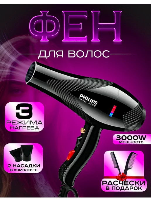 Philips Фен для волос профессиональный