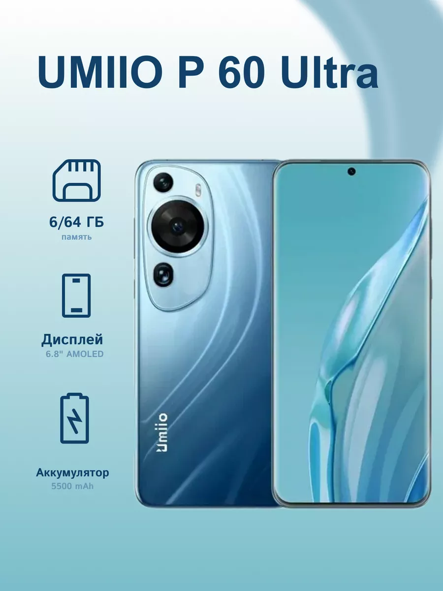 Смартфон Umiio P60 Ultra 6/64 голубой ЛИГА_ 190526269 купить в  интернет-магазине Wildberries