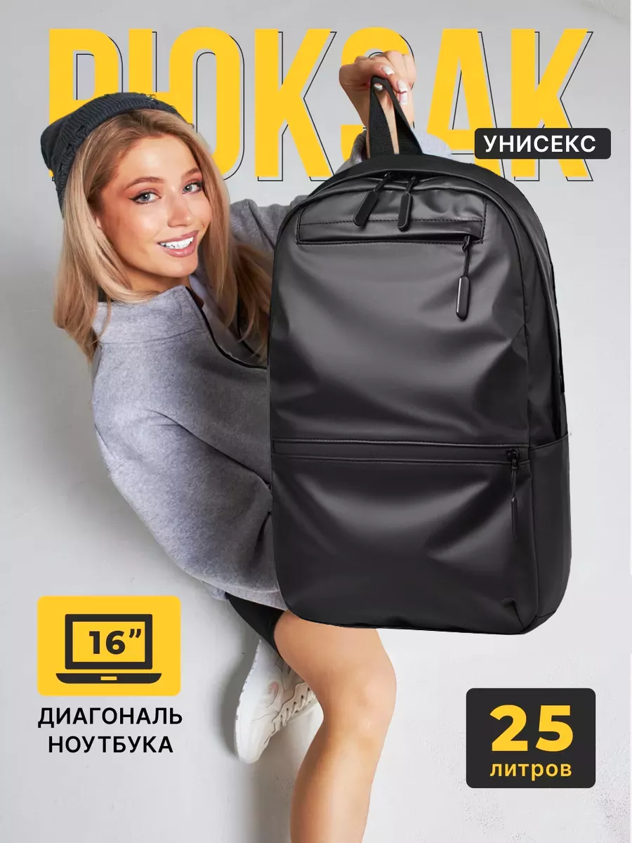 Рюкзак городской...