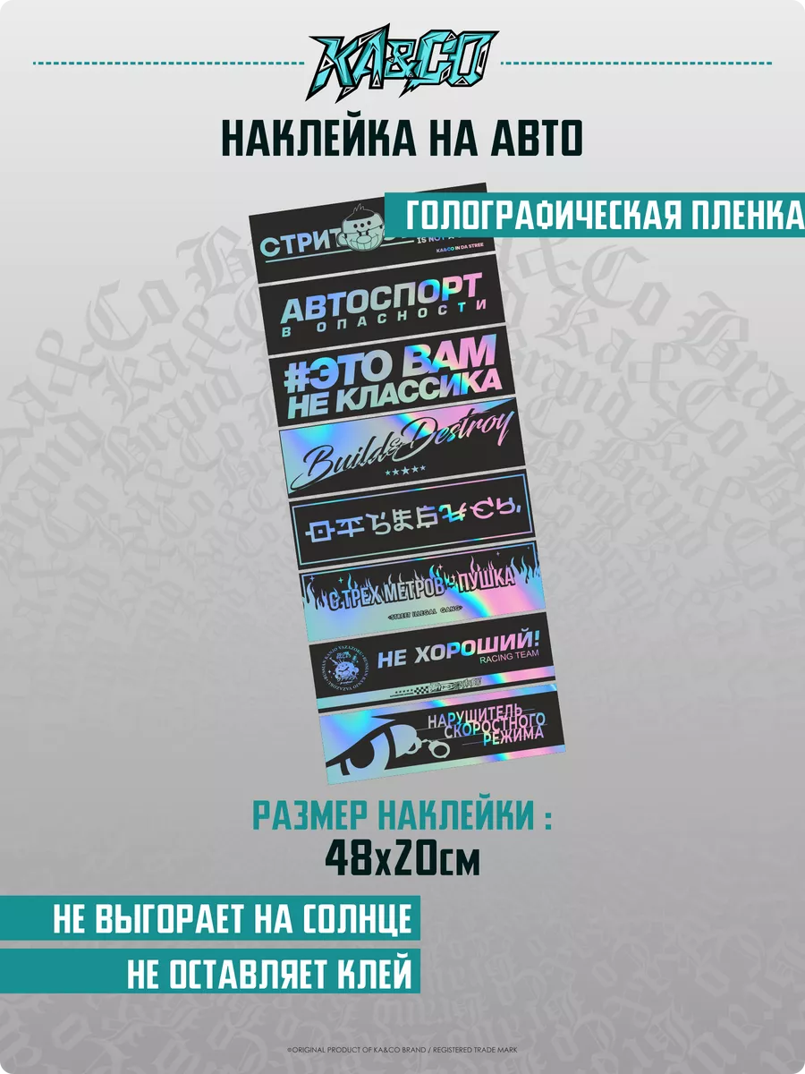 Наклейки на авто дорожка Стрит спринт True FWD KA&CO 190526875 купить за  369 ₽ в интернет-магазине Wildberries