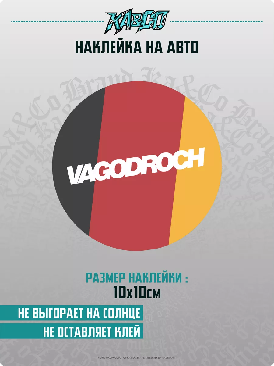 Наклейки на авто Vagodroch флаг Германии KA&CO 190526936 купить за 189 ₽ в  интернет-магазине Wildberries