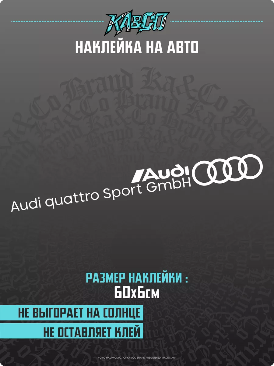 Наклейки на авто на стекло Audi quattro Sport KA&CO 190526940 купить за 360  ₽ в интернет-магазине Wildberries