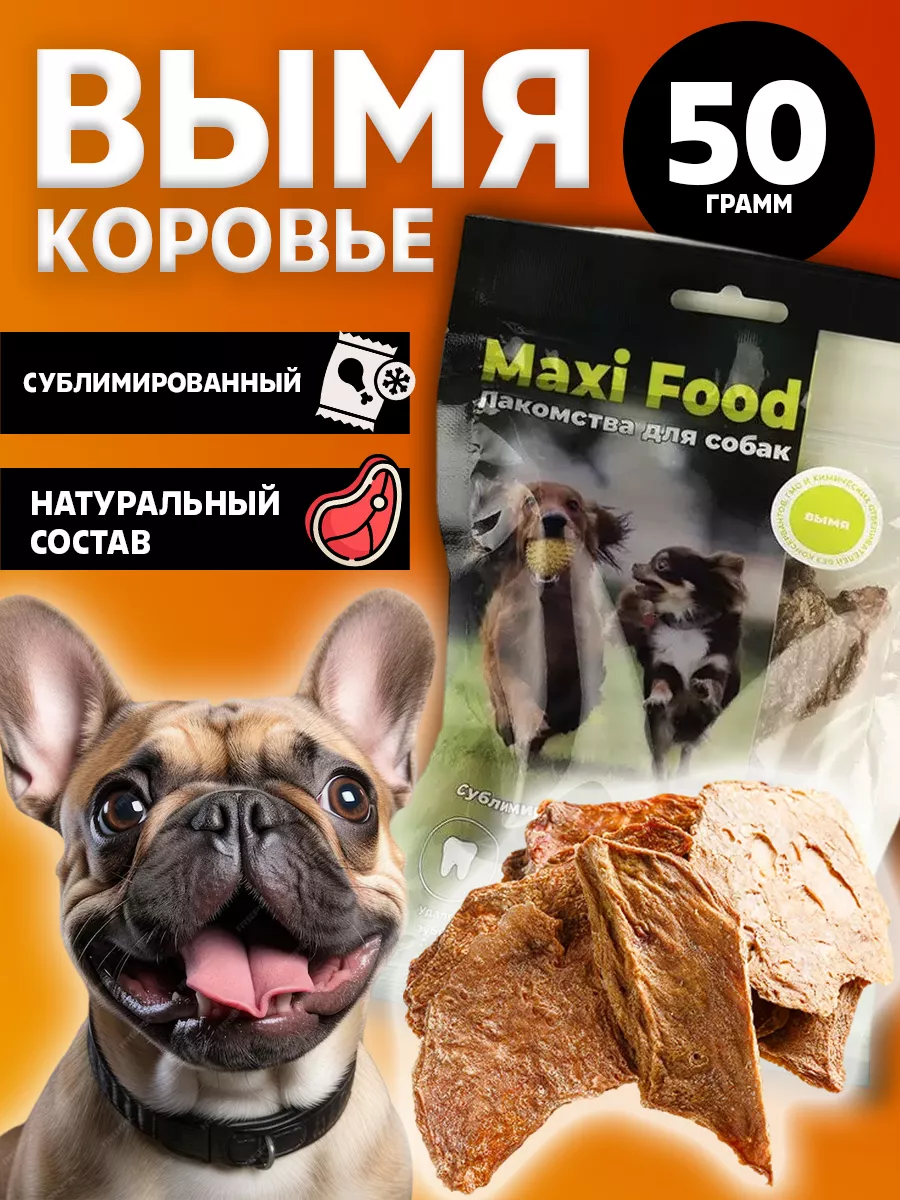 Лакомство для кошек и собак вымя говяжье Maxi Food 190527813 купить за 320  ₽ в интернет-магазине Wildberries