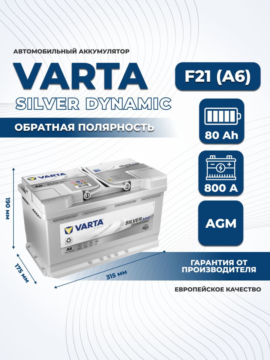 Varta agm f21