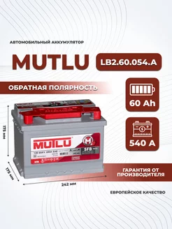 Аккумулятор автомобильный MUTLU 60Ah 540A ОП легковой низкий Mutlu 190527979 купить за 13 972 ₽ в интернет-магазине Wildberries