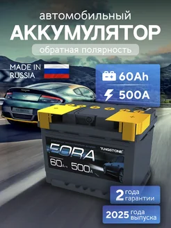 Аккумулятор автомобильный 60Ач 500А обратная полярность FORA 190527986 купить за 5 486 ₽ в интернет-магазине Wildberries