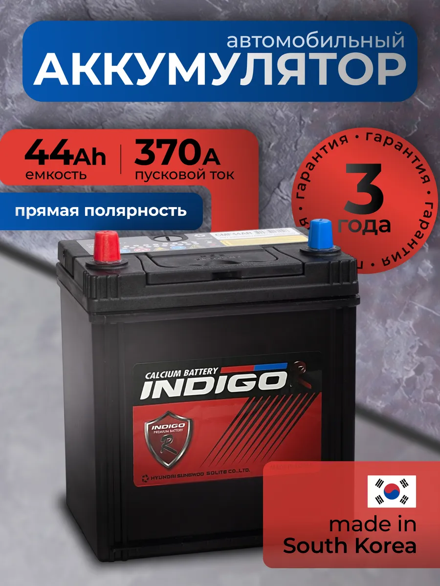 Аккумулятор автомобильный INDIGO-R 44B19R 44Ah 370A ПП Indigo 190529612  купить за 7494 тг. в интернет-магазине Wildberries