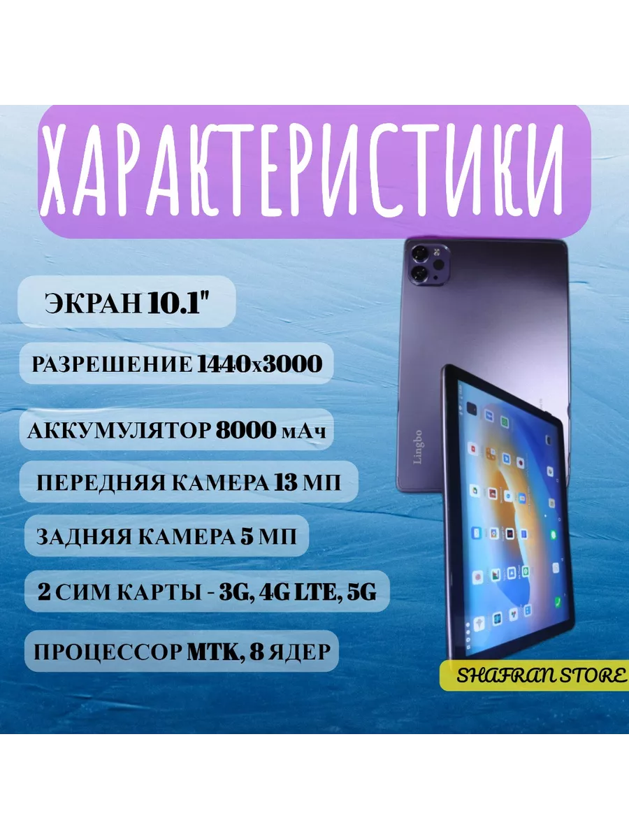 Планшет android Lingbo 190530604 купить в интернет-магазине Wildberries