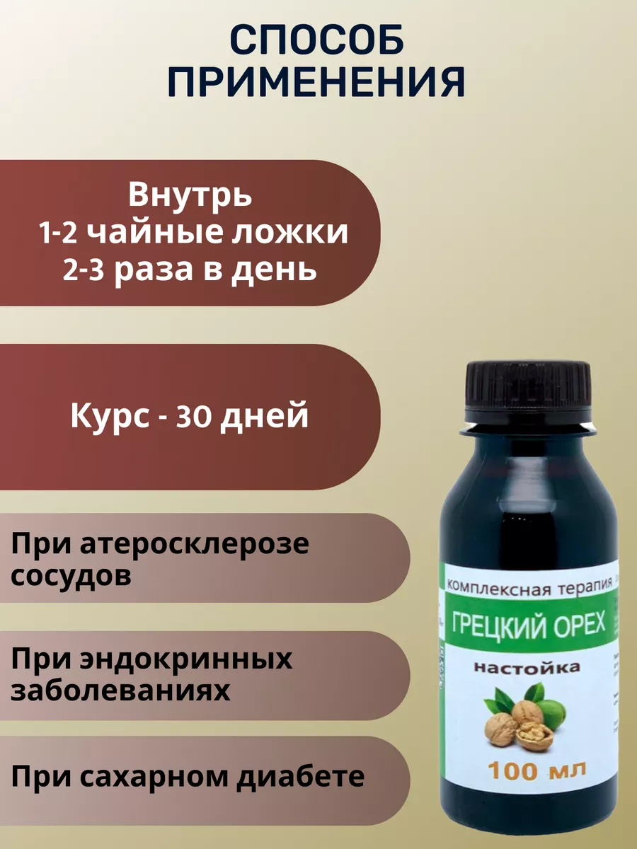 Настойка перегородок грецкого ореха, 100 мл Silver Hiller 190531027 купить  за 414 ₽ в интернет-магазине Wildberries