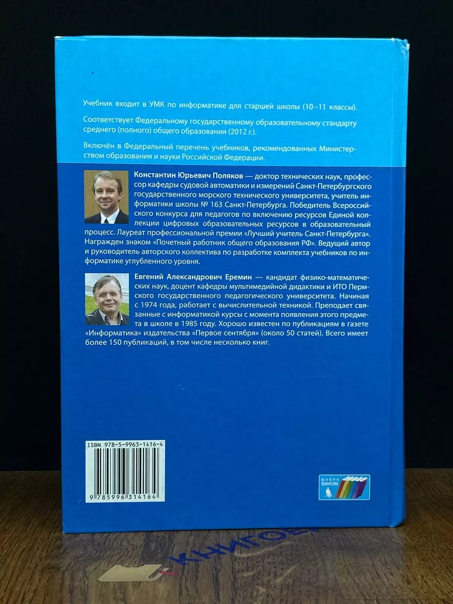 Информатика. 10 класс. Часть 1 Бином 190532755 купить за 481 ₽ в  интернет-магазине Wildberries