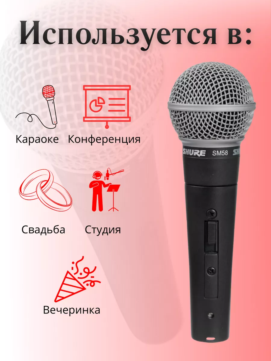 Микрофон для живого вокала Shure SM58, черный Shure 190532768 купить за 2  696 ₽ в интернет-магазине Wildberries