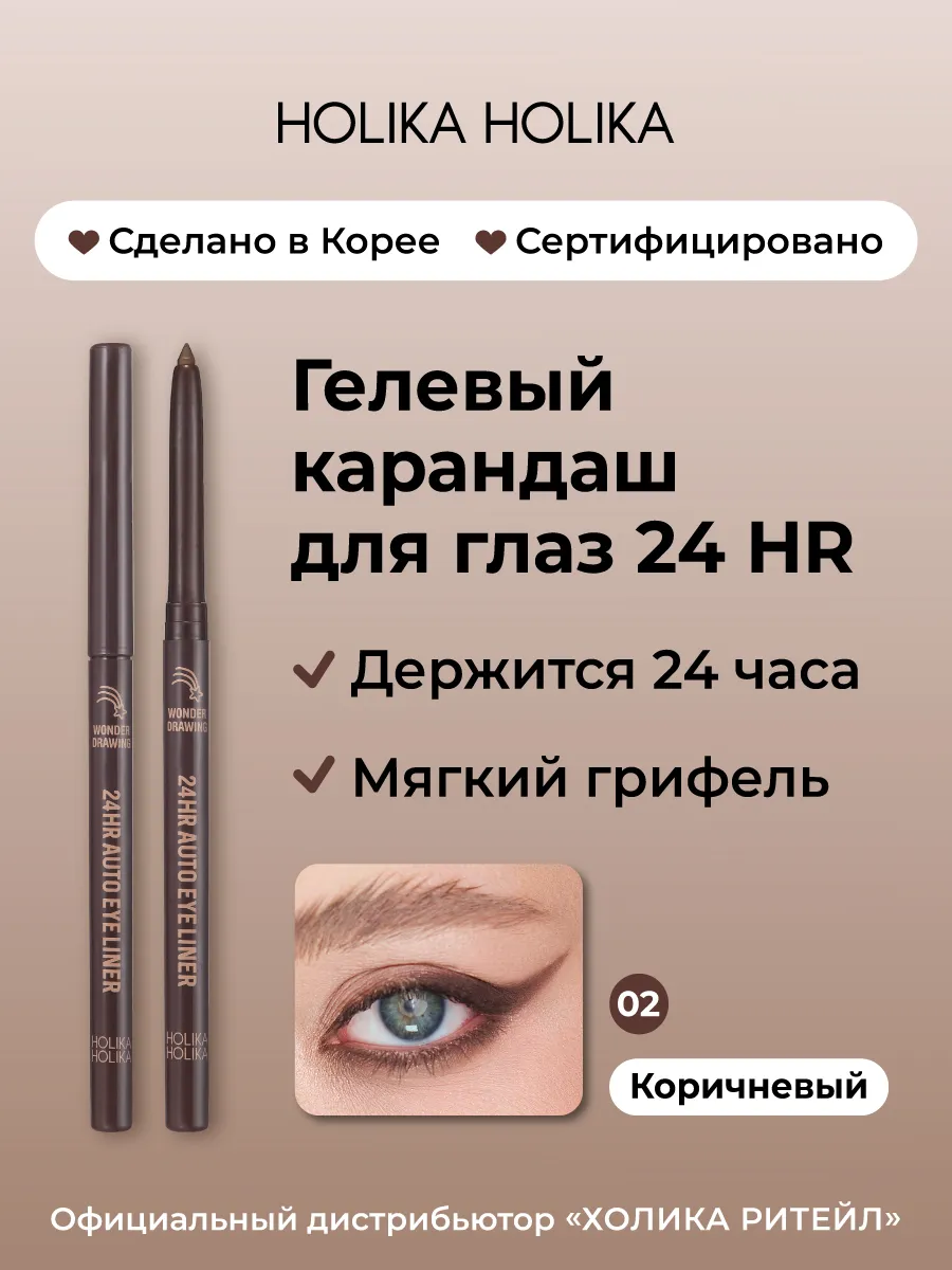 Гелевый карандаш для глаз,...