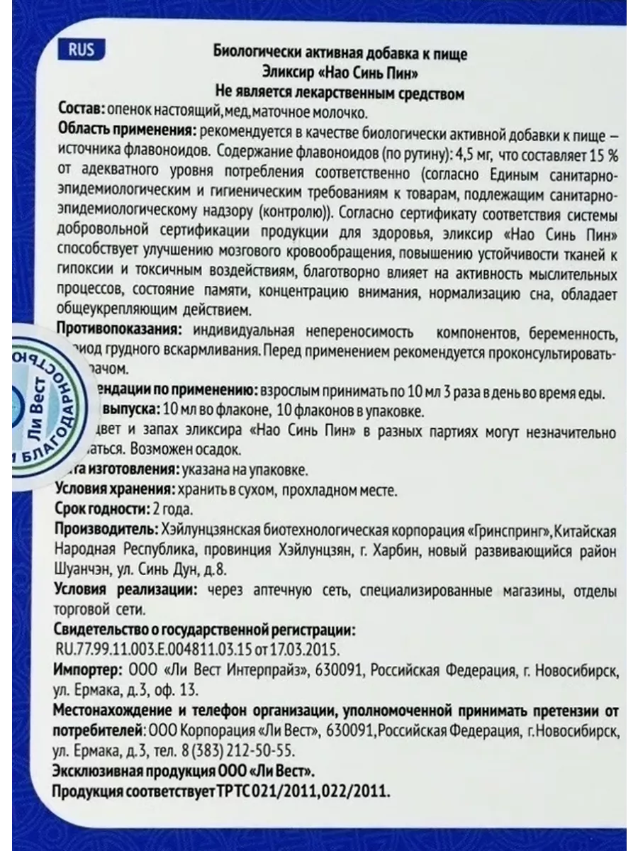 Нао Синь Пин эликсир для улучшения памяти и сна, 2 упак. Ли Вест 190533759  купить за 2 901 ₽ в интернет-магазине Wildberries