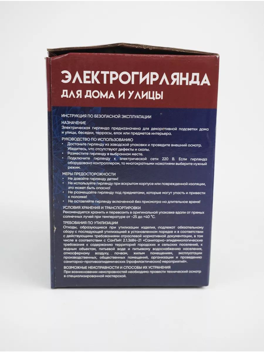 Гирлянда электрическая уличная с насадками Кристалл 10 м, 10 СНОУ БУМ  190534322 купить за 1 005 ₽ в интернет-магазине Wildberries