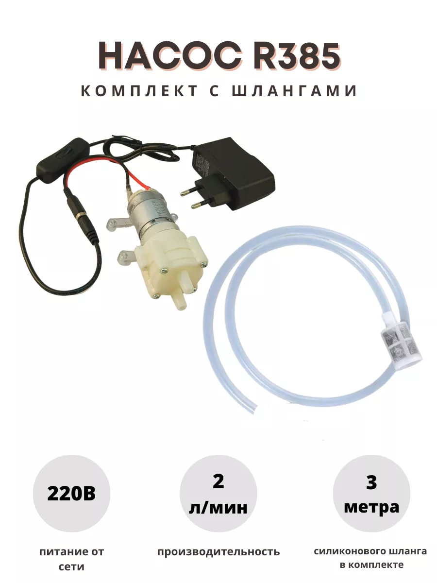 Насос для перекачки воды, мини, DC12V Flexcom TZ-01