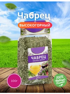 Чабрец сушеный KEJO высокогорный KingNuts 190535414 купить за 180 ₽ в интернет-магазине Wildberries