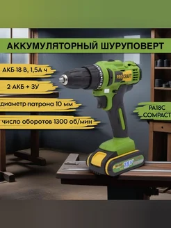 ProCraft Шуруповерт аккумуляторный PA 18C COMPACT ProCraft 190537871 купить за 2 530 ₽ в интернет-магазине Wildberries