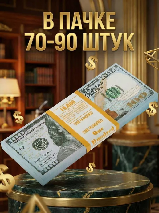 Себе и близким Сувенирные деньги 100 долларов нового образца, белый, фото 3