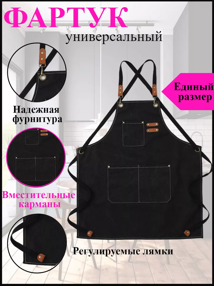 Фартук кухонный для повара...
