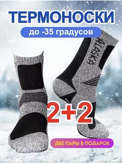 Термоноски Аляска KAM&FASHION 190541234 купить за 272 ₽ в интернет-магазине Wildberries